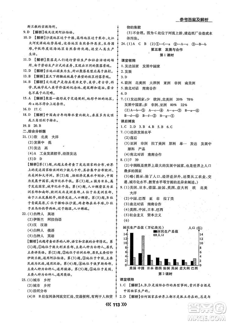 2018版學(xué)升同步練測地理人教版7年級上冊參考答案