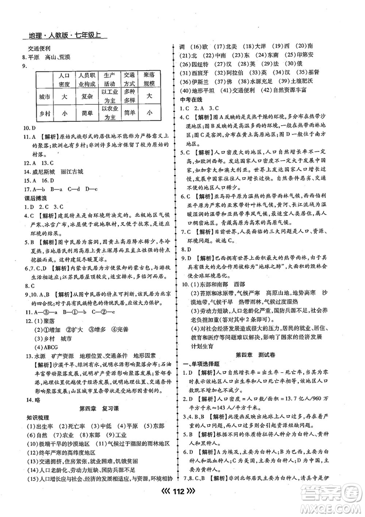 2018版學(xué)升同步練測地理人教版7年級上冊參考答案