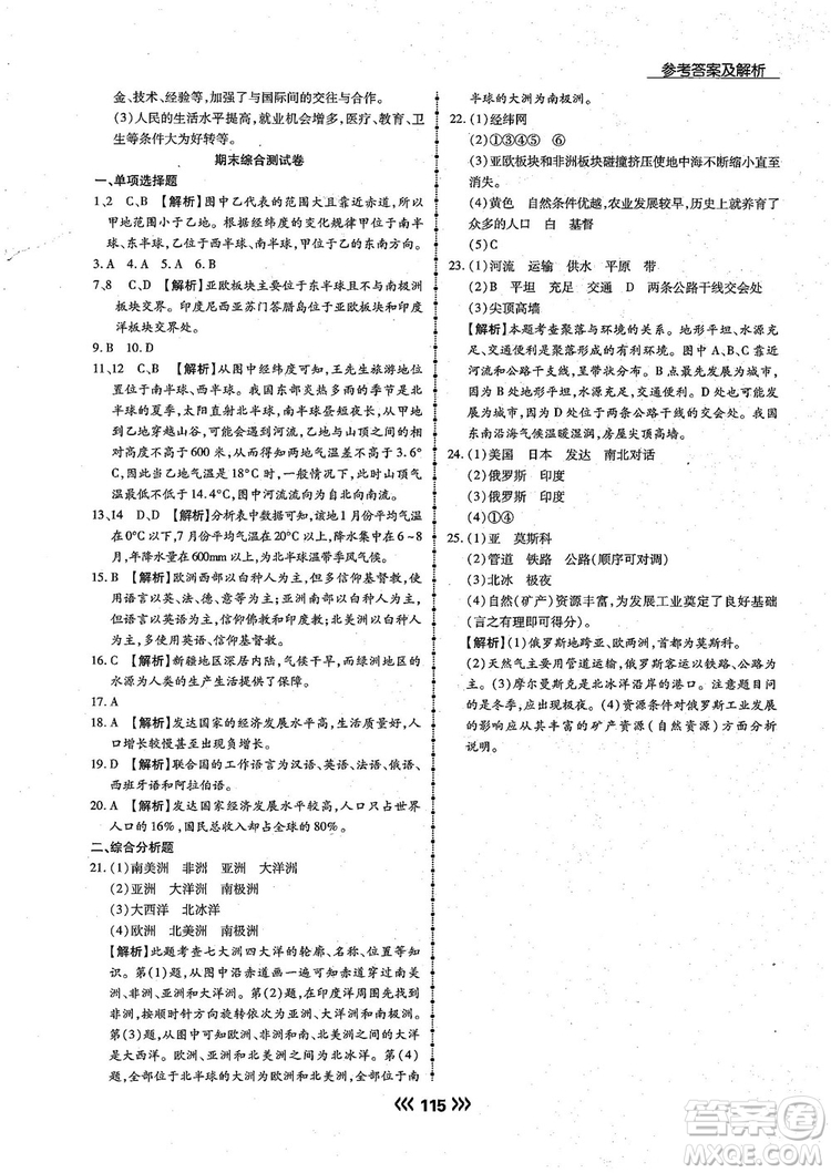 2018版學(xué)升同步練測地理人教版7年級上冊參考答案