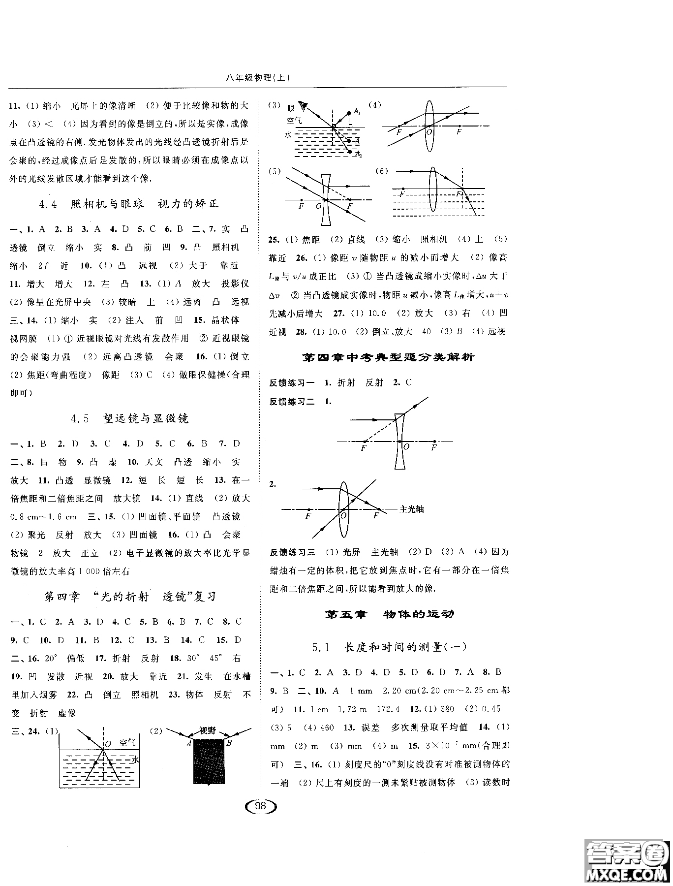 2018年亮點(diǎn)給力課時(shí)提優(yōu)作業(yè)本物理八年級(jí)上江蘇版參考答案