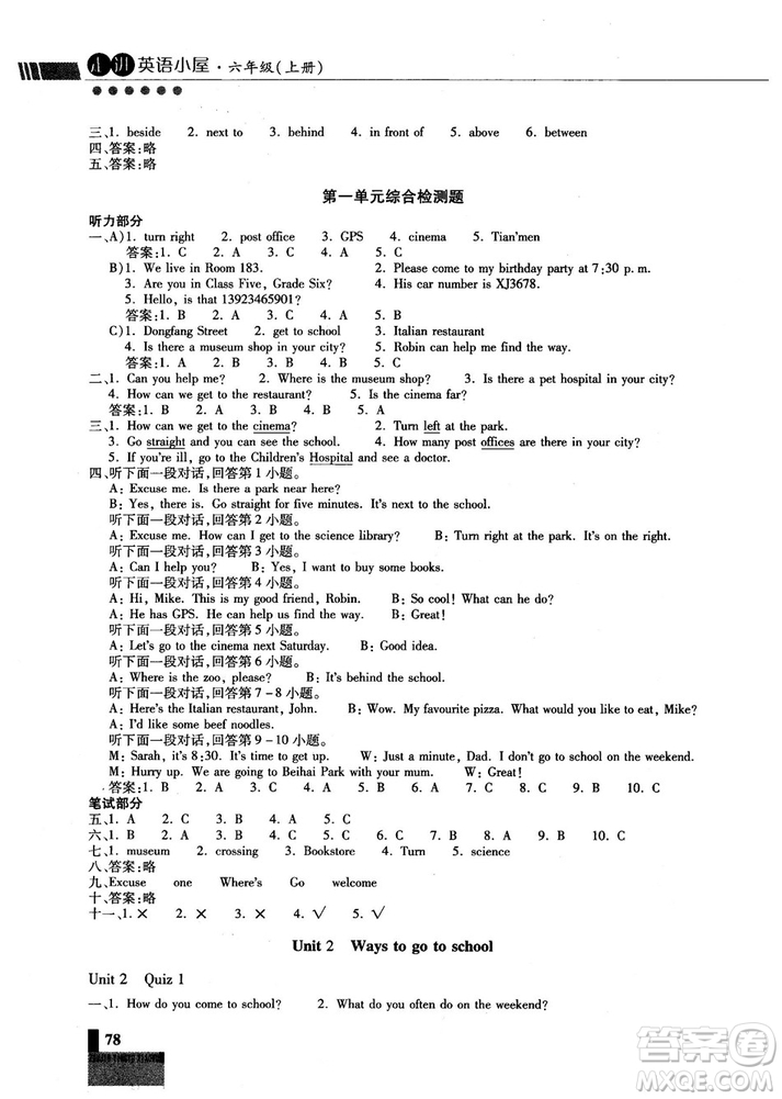 2018年秋走進(jìn)英語小屋小學(xué)英語技能性階梯訓(xùn)練六年級上冊人教版PEP答案