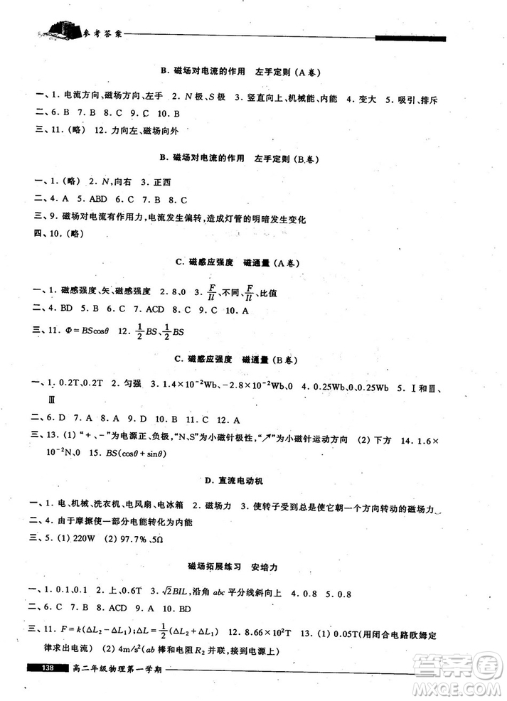 2018版我能考第一金牌一課一練物理試用本高二年級(jí)第一學(xué)期參考答案