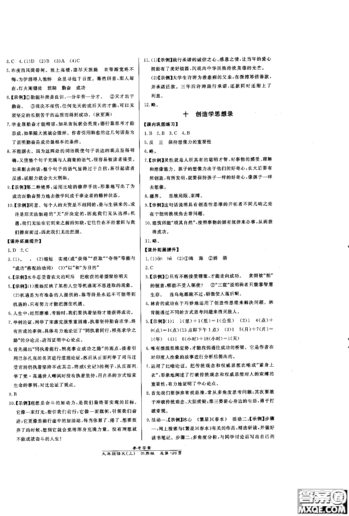 9787802055308高效課時(shí)通九年級(jí)上冊(cè)語(yǔ)文2018江蘇版參考答案