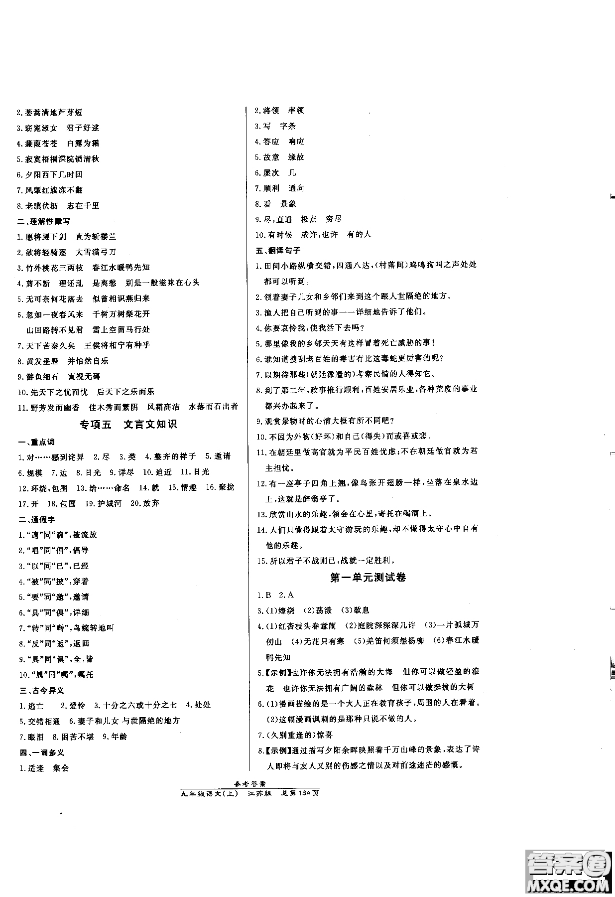 9787802055308高效課時(shí)通九年級(jí)上冊(cè)語(yǔ)文2018江蘇版參考答案