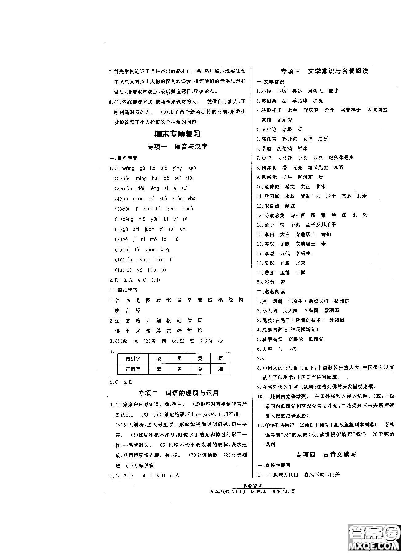 9787802055308高效課時(shí)通九年級(jí)上冊(cè)語(yǔ)文2018江蘇版參考答案