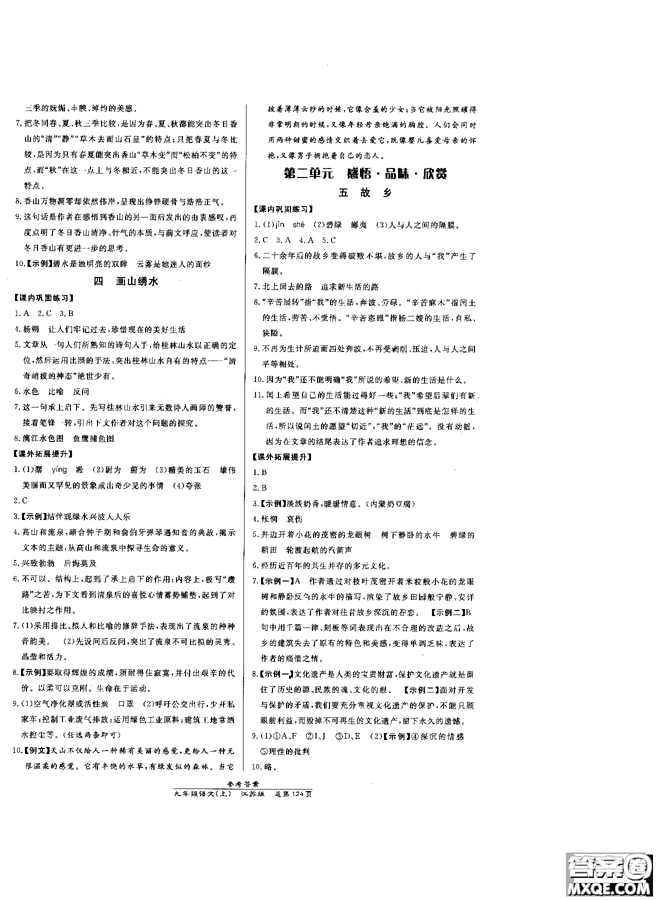 9787802055308高效課時(shí)通九年級(jí)上冊(cè)語(yǔ)文2018江蘇版參考答案