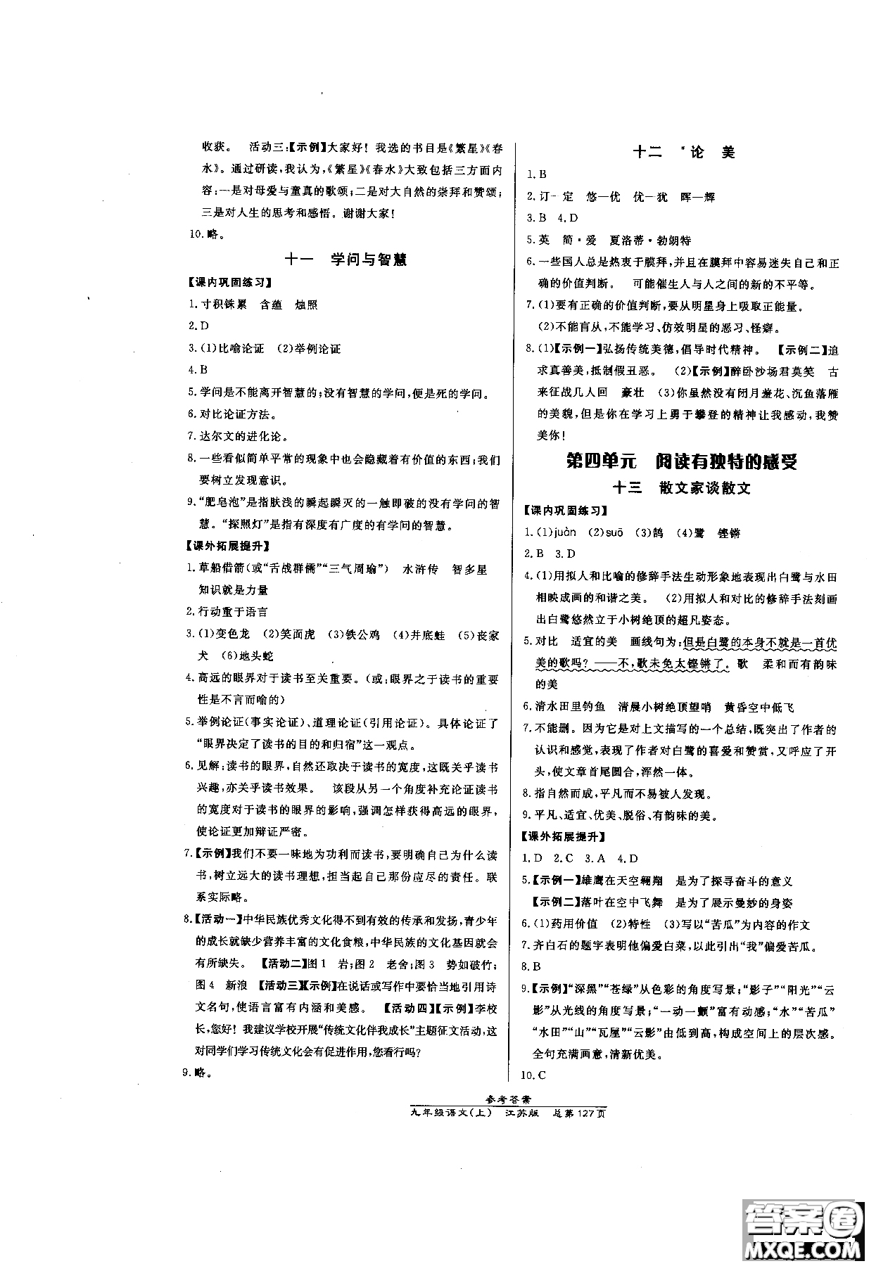 9787802055308高效課時(shí)通九年級(jí)上冊(cè)語(yǔ)文2018江蘇版參考答案