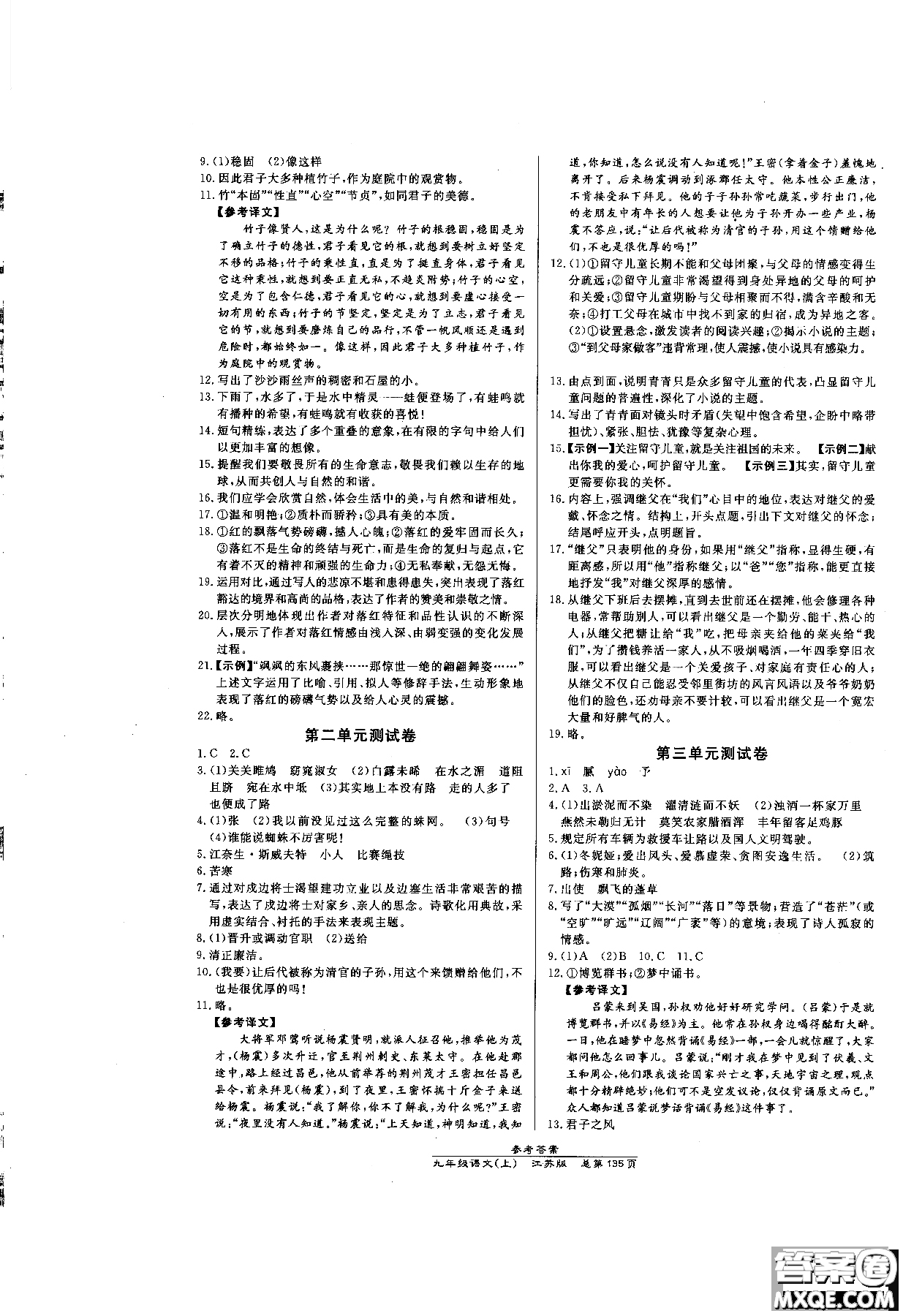 9787802055308高效課時(shí)通九年級(jí)上冊(cè)語(yǔ)文2018江蘇版參考答案