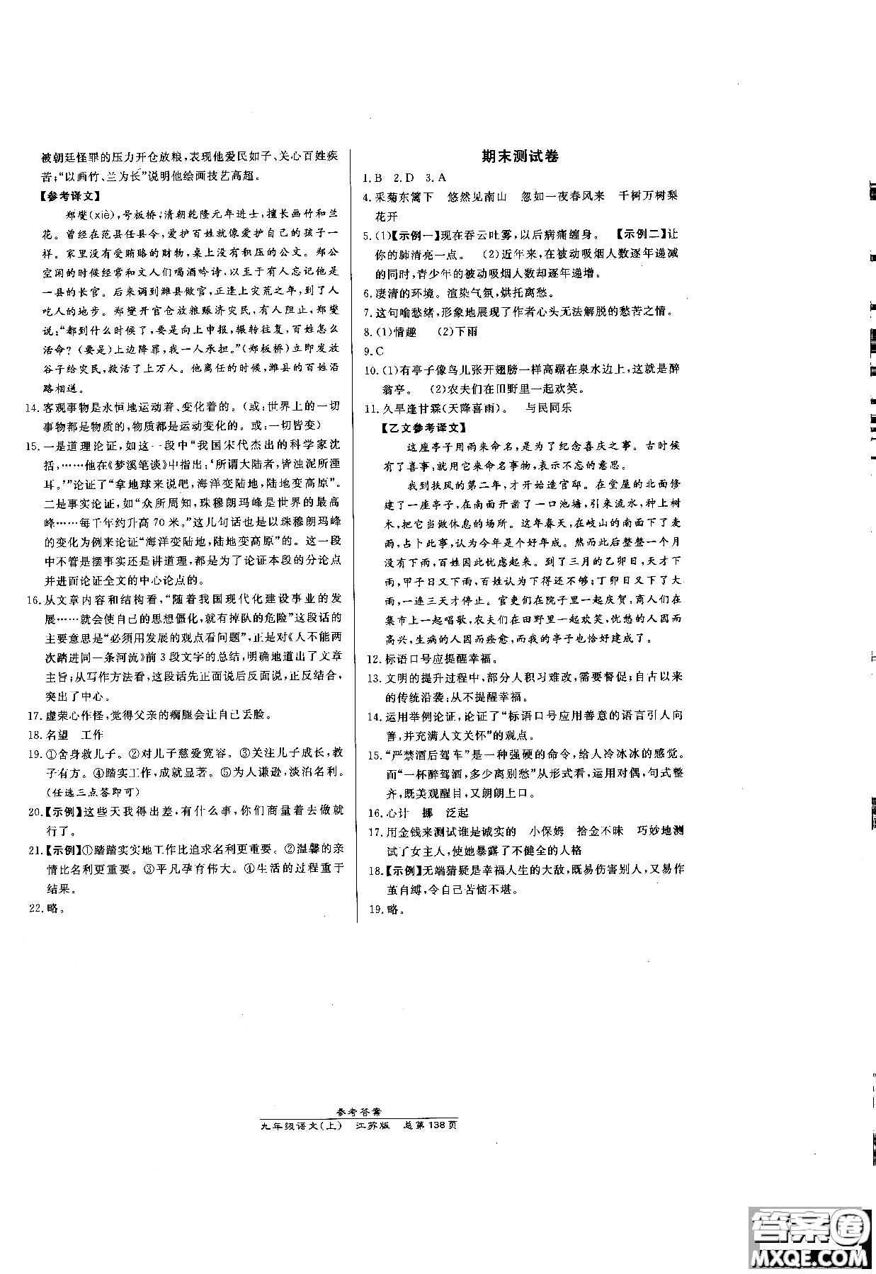 9787802055308高效課時(shí)通九年級(jí)上冊(cè)語(yǔ)文2018江蘇版參考答案