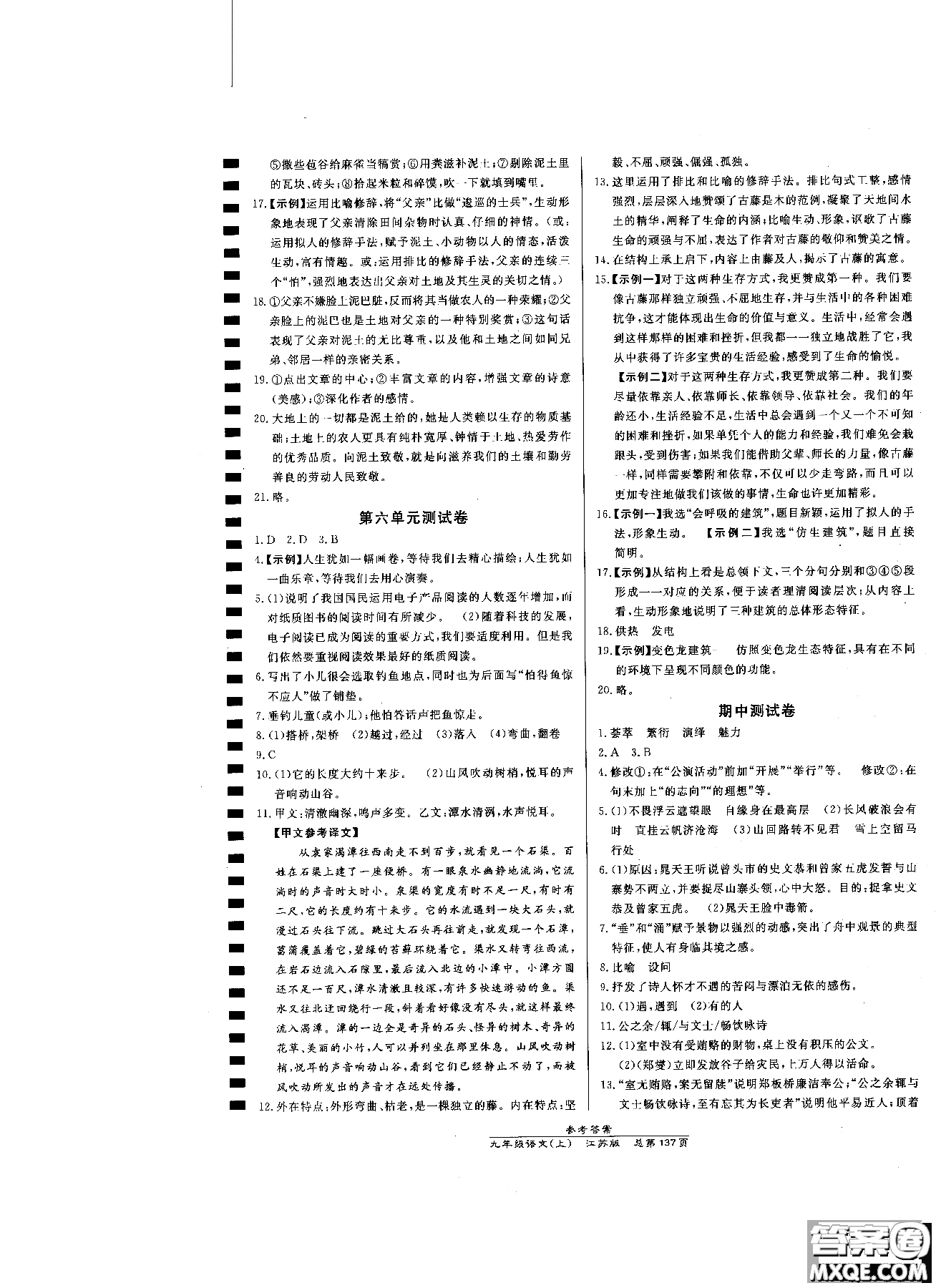 9787802055308高效課時(shí)通九年級(jí)上冊(cè)語(yǔ)文2018江蘇版參考答案