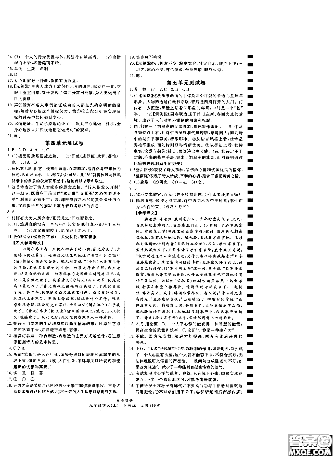 9787802055308高效課時(shí)通九年級(jí)上冊(cè)語(yǔ)文2018江蘇版參考答案