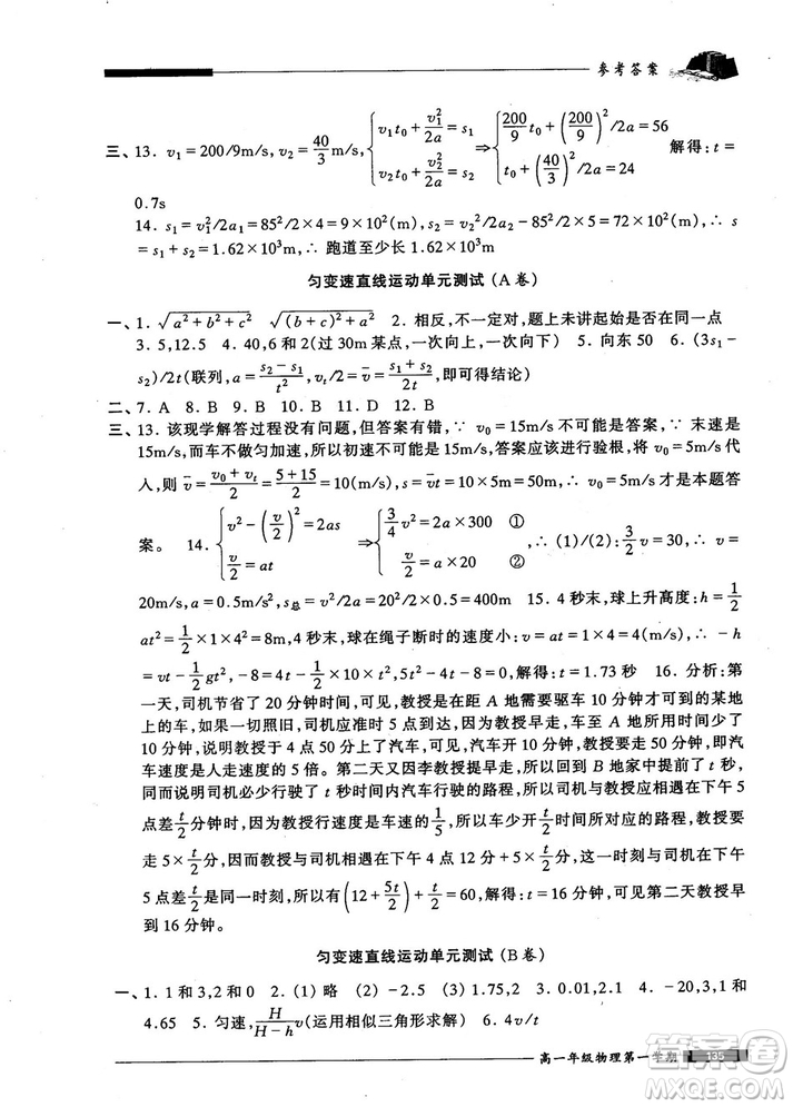 2018版金牌一課一練物理試用本高一年級(jí)第一學(xué)期參考答案