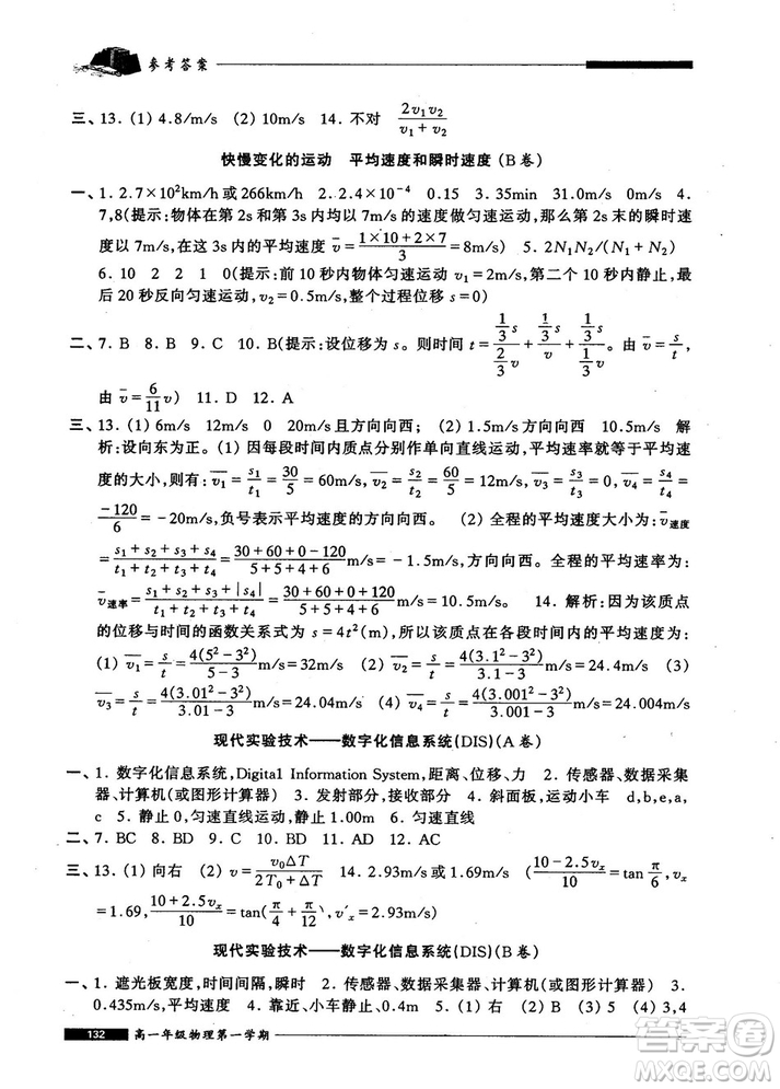 2018版金牌一課一練物理試用本高一年級(jí)第一學(xué)期參考答案