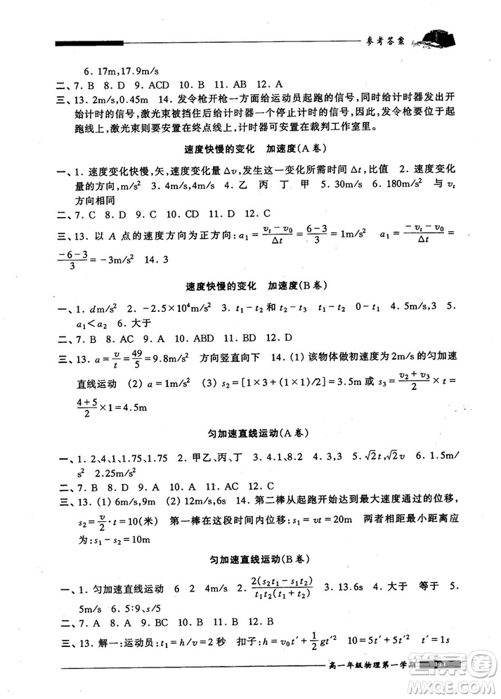 2018版金牌一課一練物理試用本高一年級(jí)第一學(xué)期參考答案