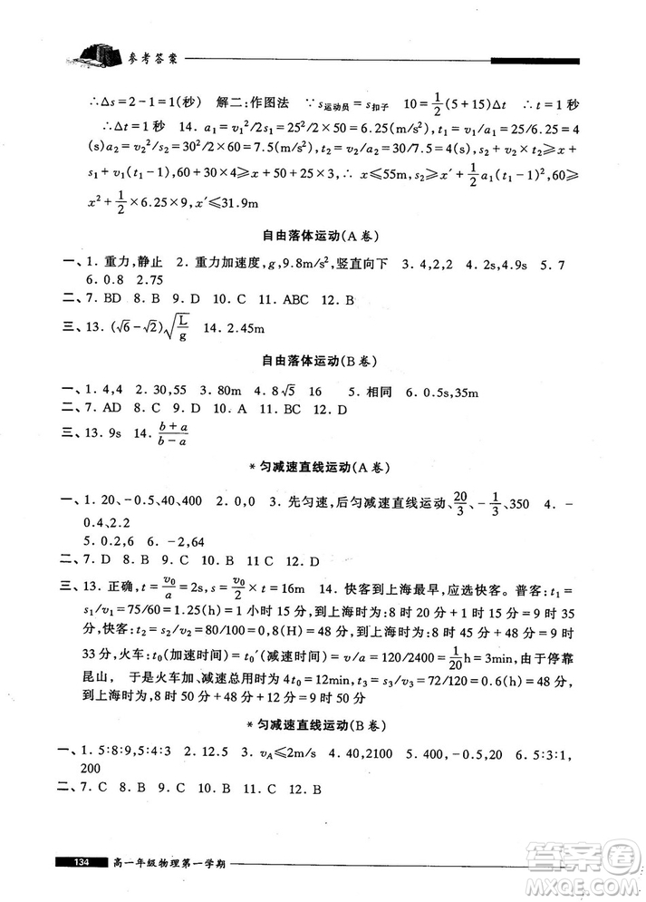 2018版金牌一課一練物理試用本高一年級(jí)第一學(xué)期參考答案