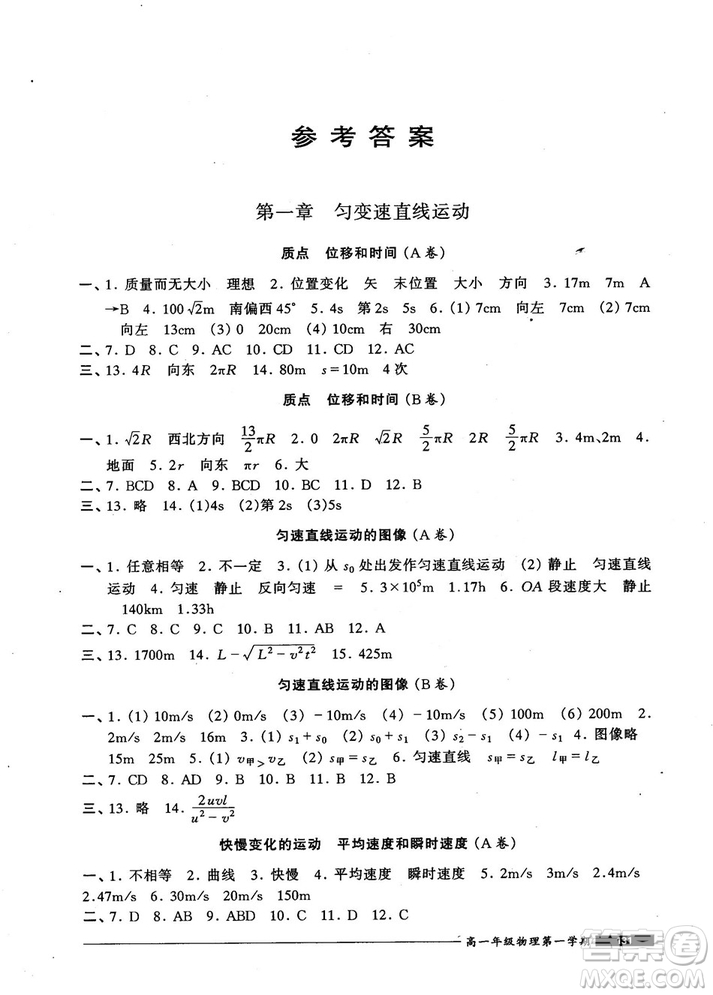 2018版金牌一課一練物理試用本高一年級(jí)第一學(xué)期參考答案