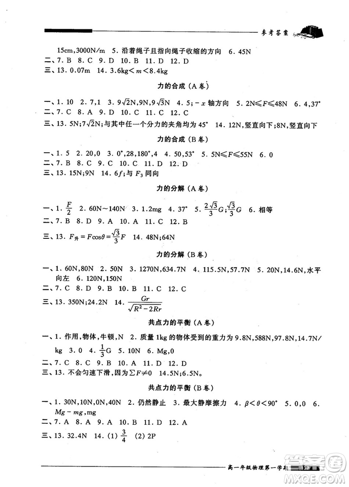 2018版金牌一課一練物理試用本高一年級(jí)第一學(xué)期參考答案