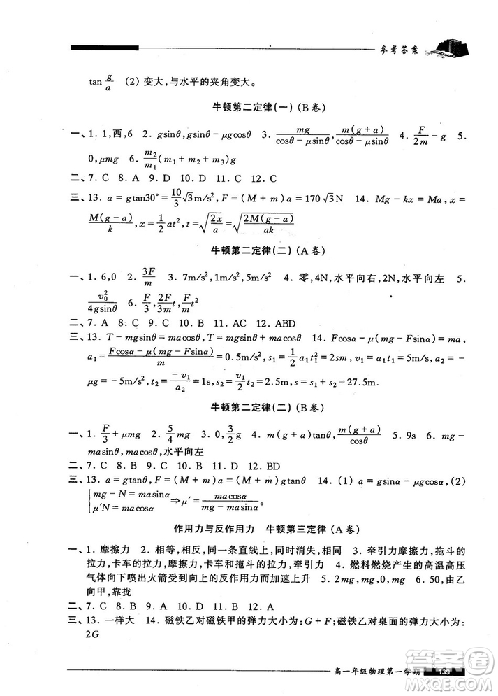 2018版金牌一課一練物理試用本高一年級(jí)第一學(xué)期參考答案