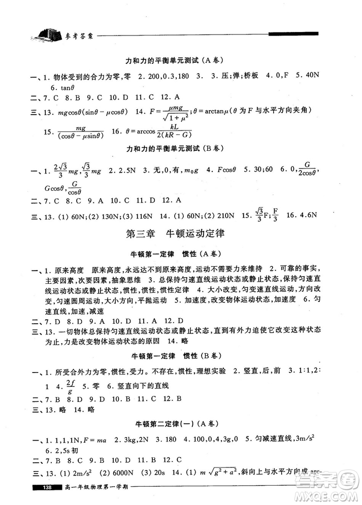 2018版金牌一課一練物理試用本高一年級(jí)第一學(xué)期參考答案