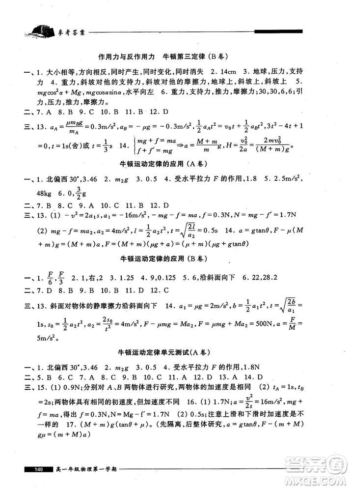 2018版金牌一課一練物理試用本高一年級(jí)第一學(xué)期參考答案