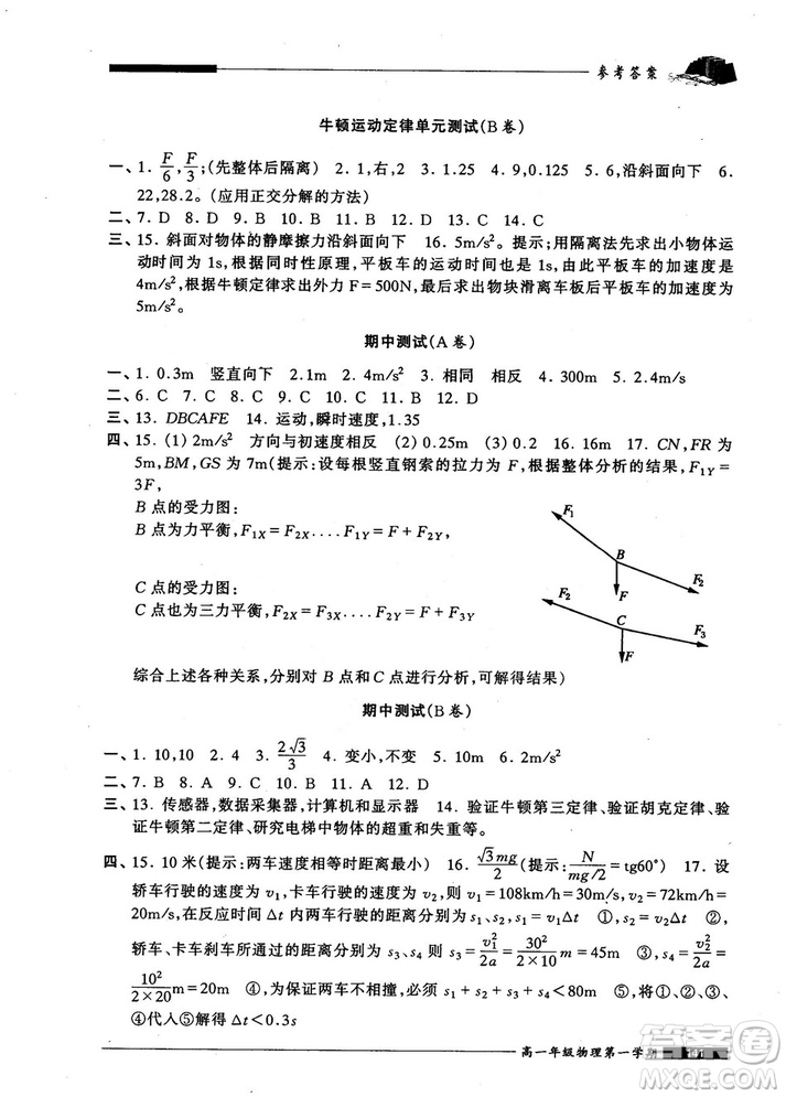 2018版金牌一課一練物理試用本高一年級(jí)第一學(xué)期參考答案