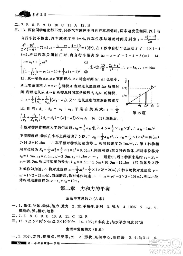 2018版金牌一課一練物理試用本高一年級(jí)第一學(xué)期參考答案