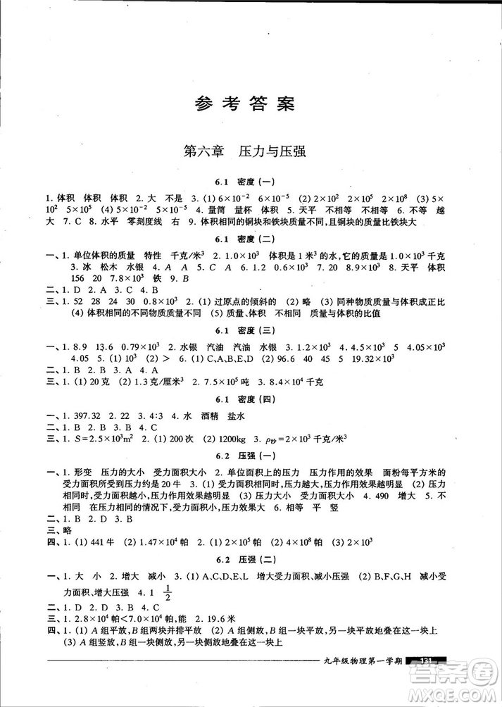 我能考第一2018版金牌一課一練物理試用本九年級第一學(xué)期參考答案