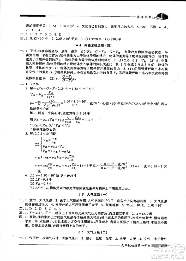 我能考第一2018版金牌一課一練物理試用本九年級第一學(xué)期參考答案