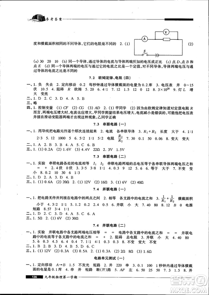 我能考第一2018版金牌一課一練物理試用本九年級第一學(xué)期參考答案