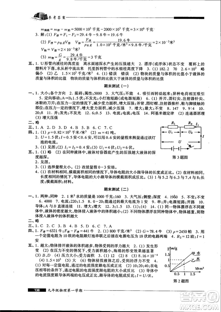 我能考第一2018版金牌一課一練物理試用本九年級第一學(xué)期參考答案