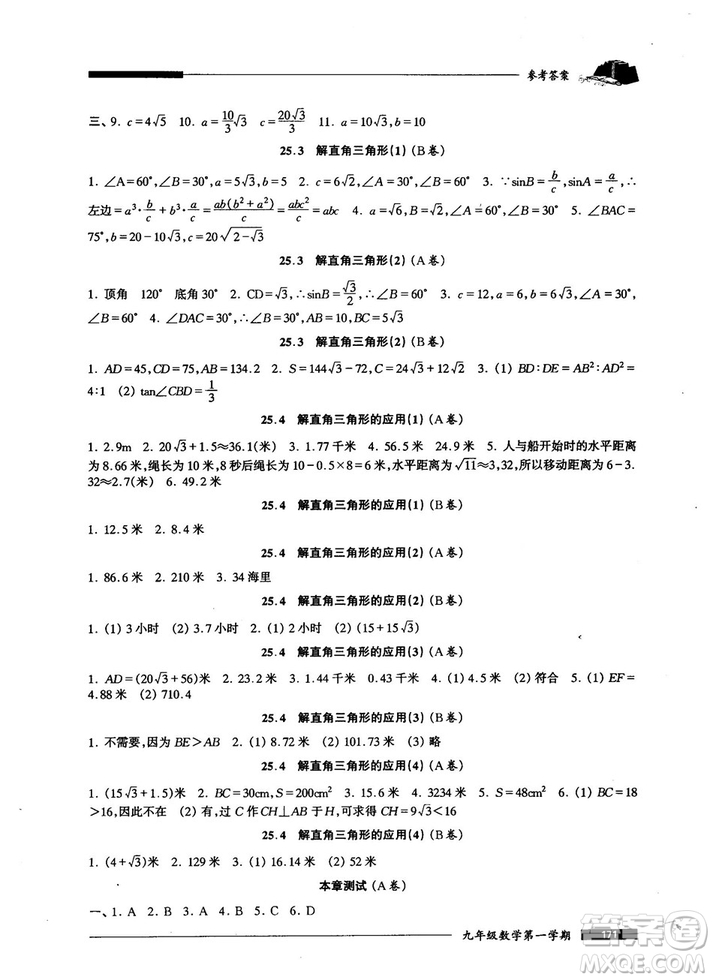 2018版金牌一課一練數(shù)學(xué)試用本九年級(jí)第一學(xué)期參考答案