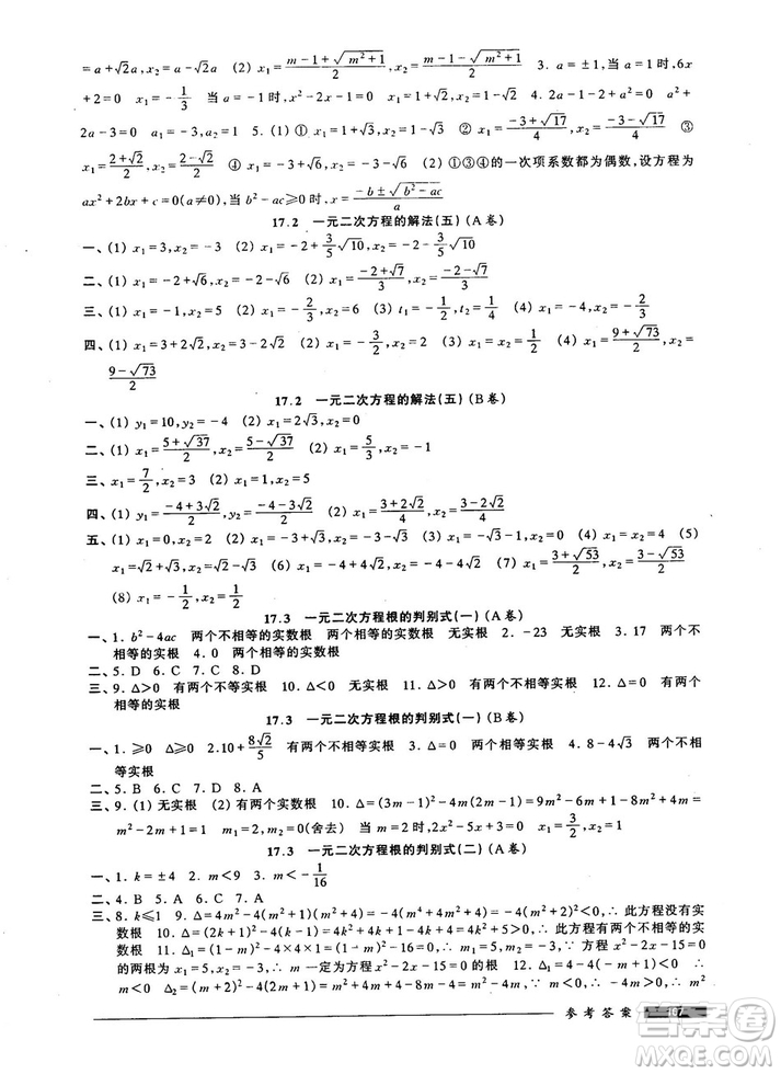 2018版金牌一課一練數(shù)學試用本8年級第一學期參考答案