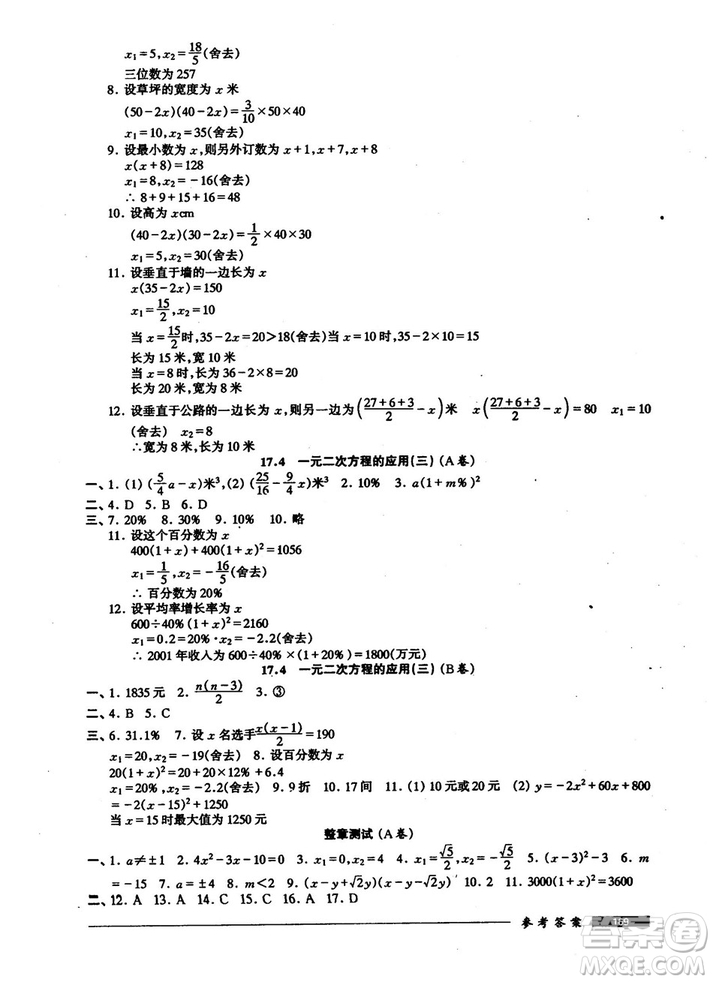 2018版金牌一課一練數(shù)學試用本8年級第一學期參考答案