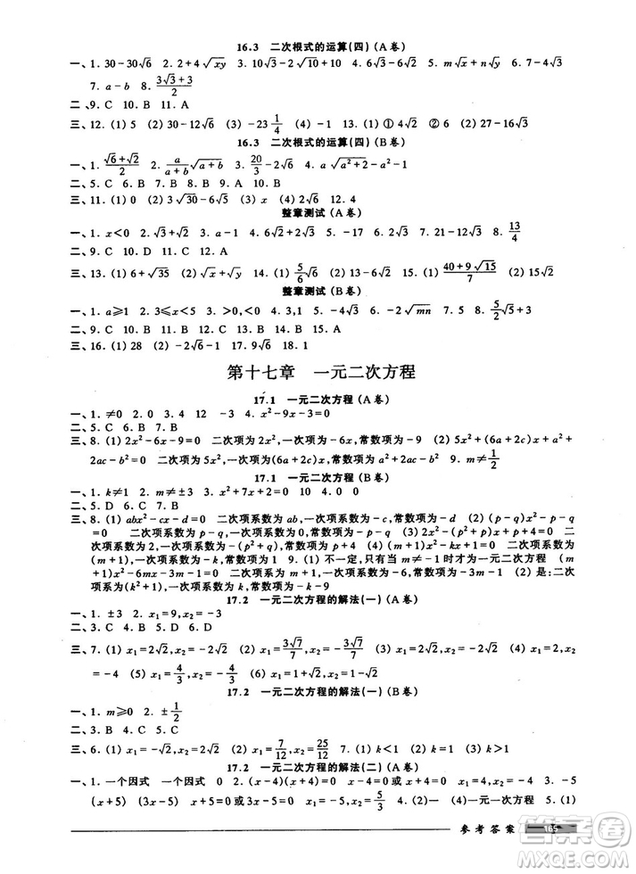 2018版金牌一課一練數(shù)學試用本8年級第一學期參考答案