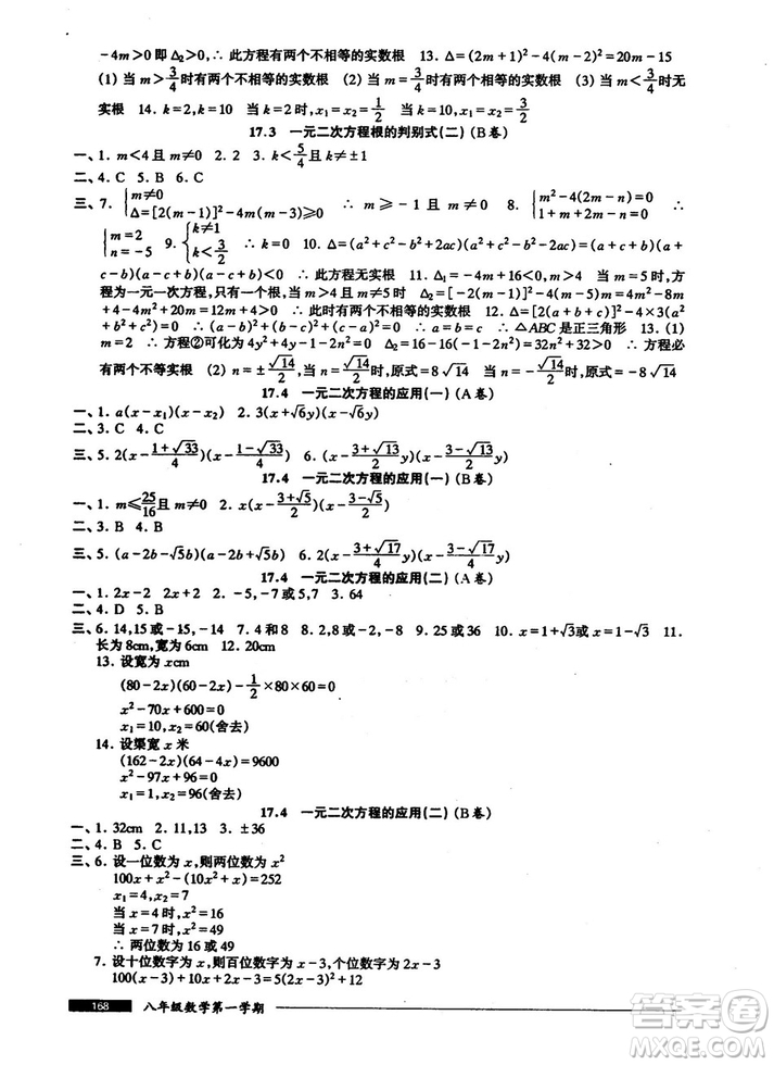 2018版金牌一課一練數(shù)學試用本8年級第一學期參考答案