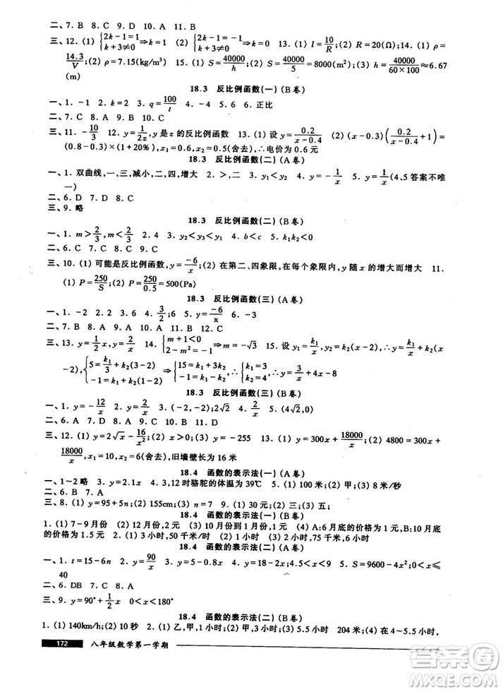 2018版金牌一課一練數(shù)學試用本8年級第一學期參考答案