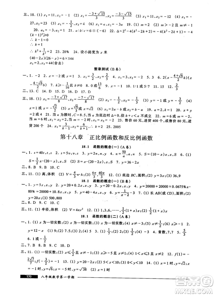 2018版金牌一課一練數(shù)學試用本8年級第一學期參考答案