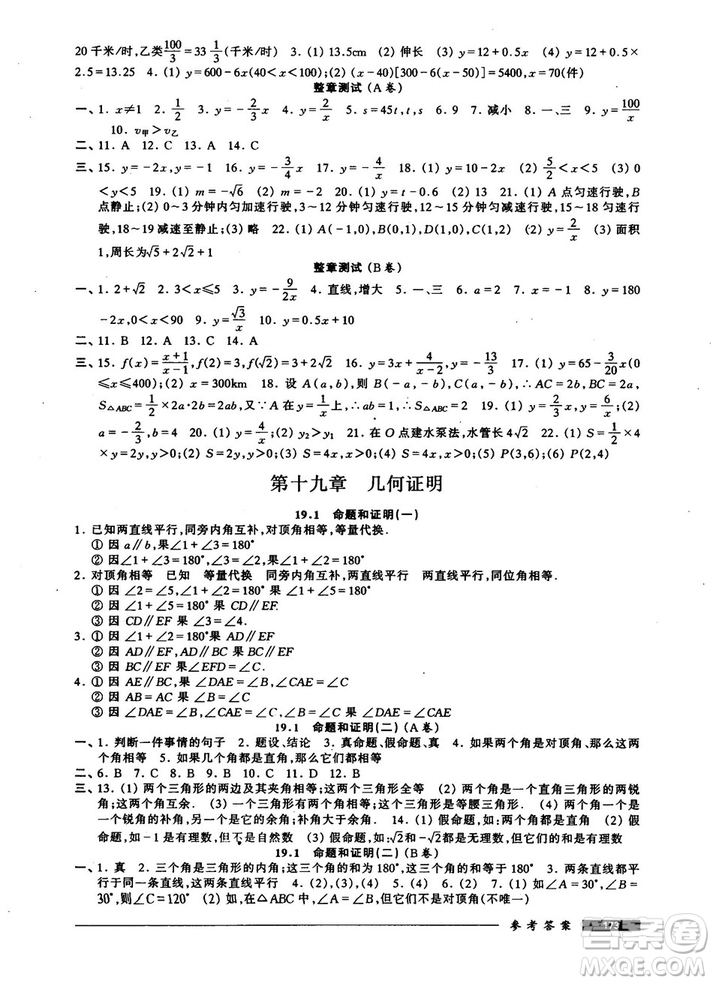 2018版金牌一課一練數(shù)學試用本8年級第一學期參考答案