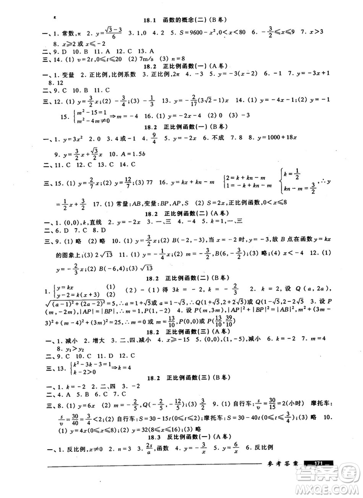 2018版金牌一課一練數(shù)學試用本8年級第一學期參考答案