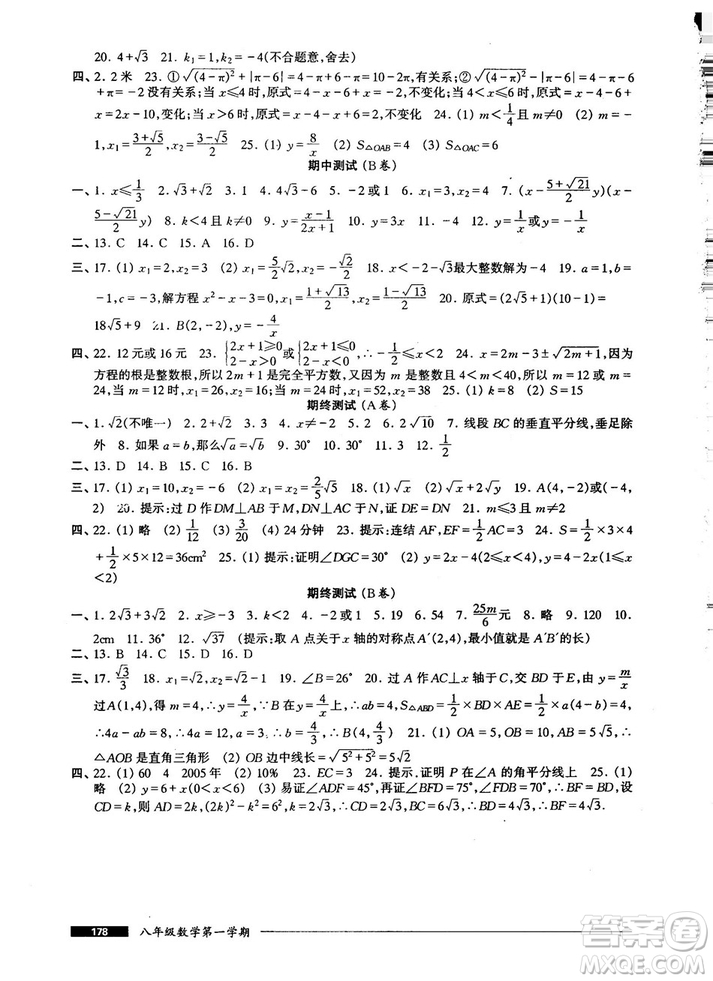 2018版金牌一課一練數(shù)學試用本8年級第一學期參考答案