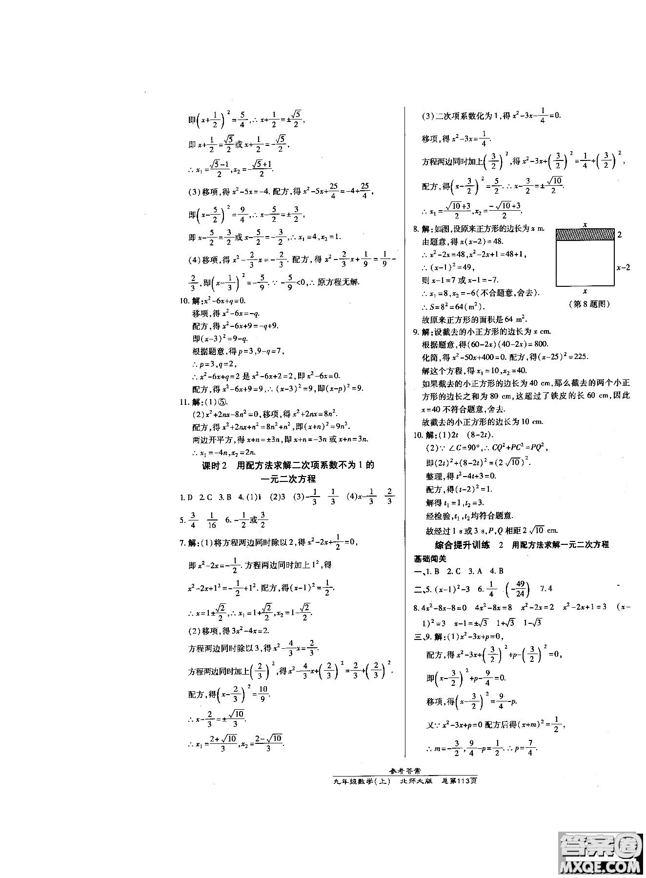 2019版萬向思維同步輔導(dǎo)書高效課時通九年級數(shù)學(xué)北師版上冊同步教材講解參考答案