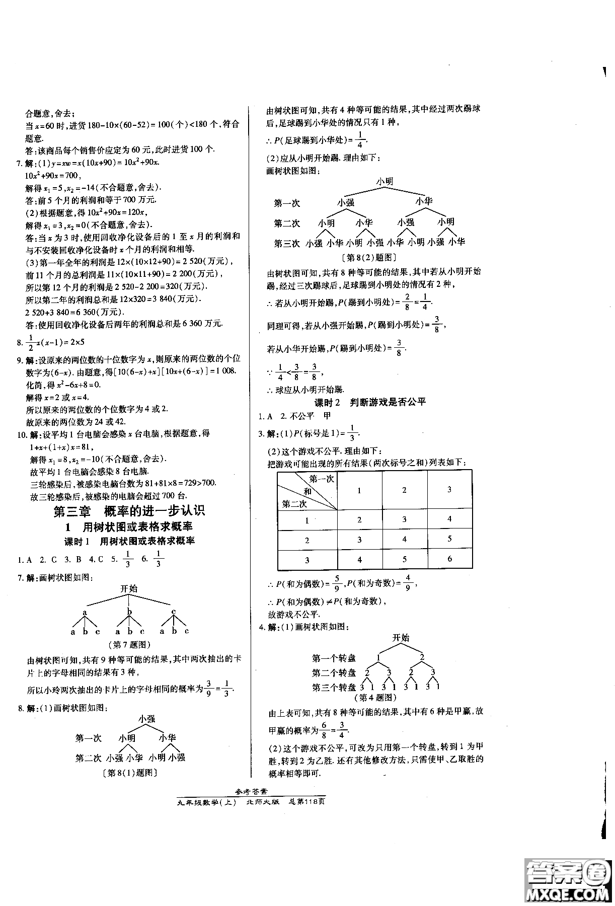 2019版萬向思維同步輔導(dǎo)書高效課時通九年級數(shù)學(xué)北師版上冊同步教材講解參考答案