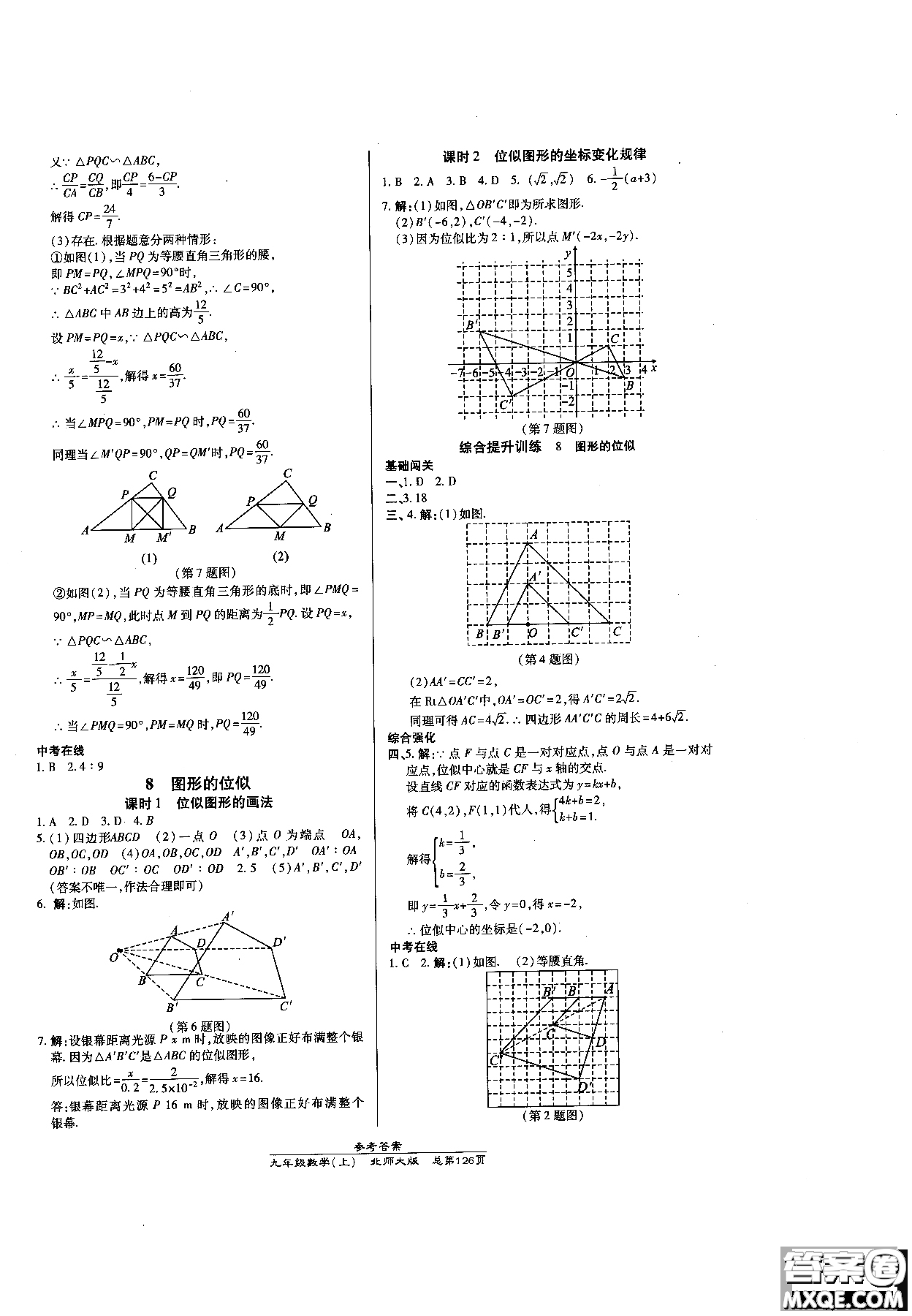 2019版萬向思維同步輔導(dǎo)書高效課時通九年級數(shù)學(xué)北師版上冊同步教材講解參考答案