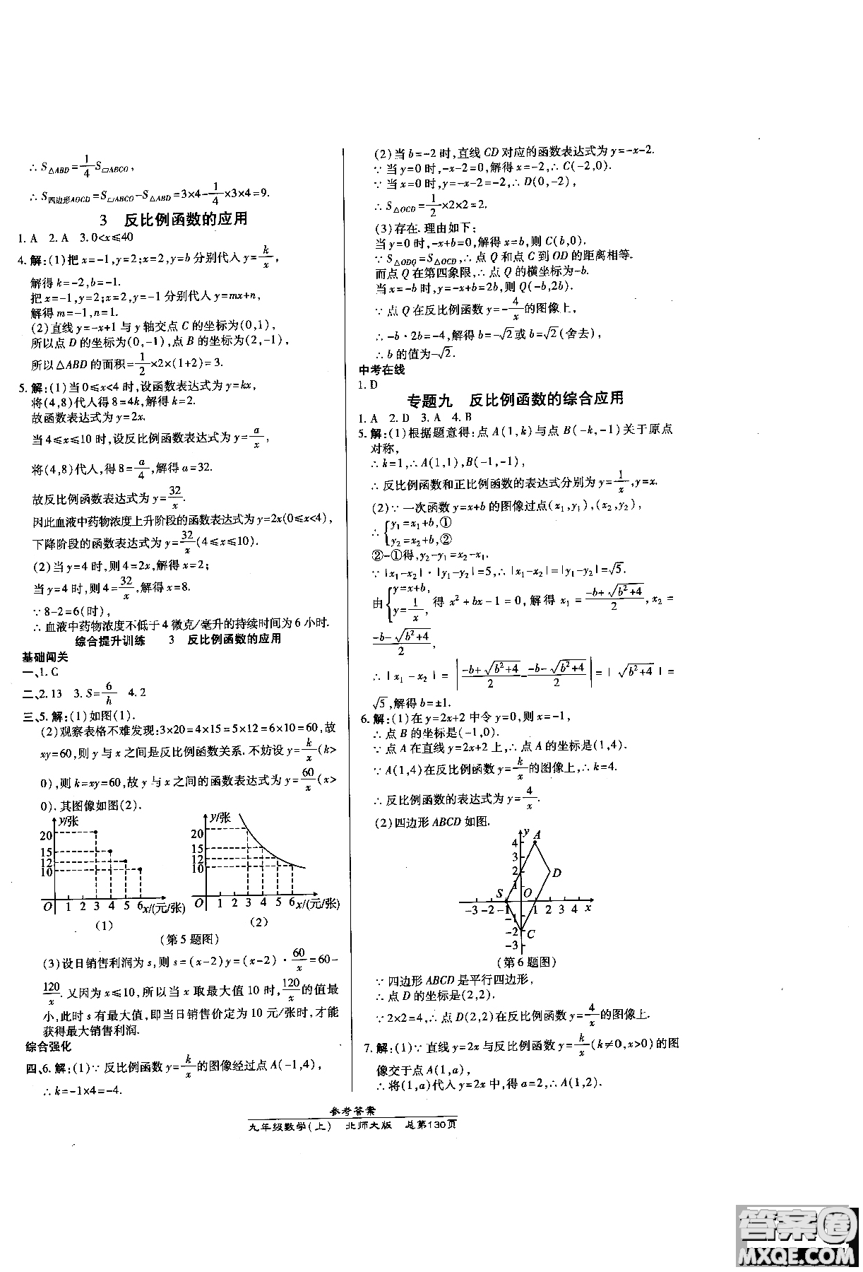 2019版萬向思維同步輔導(dǎo)書高效課時通九年級數(shù)學(xué)北師版上冊同步教材講解參考答案