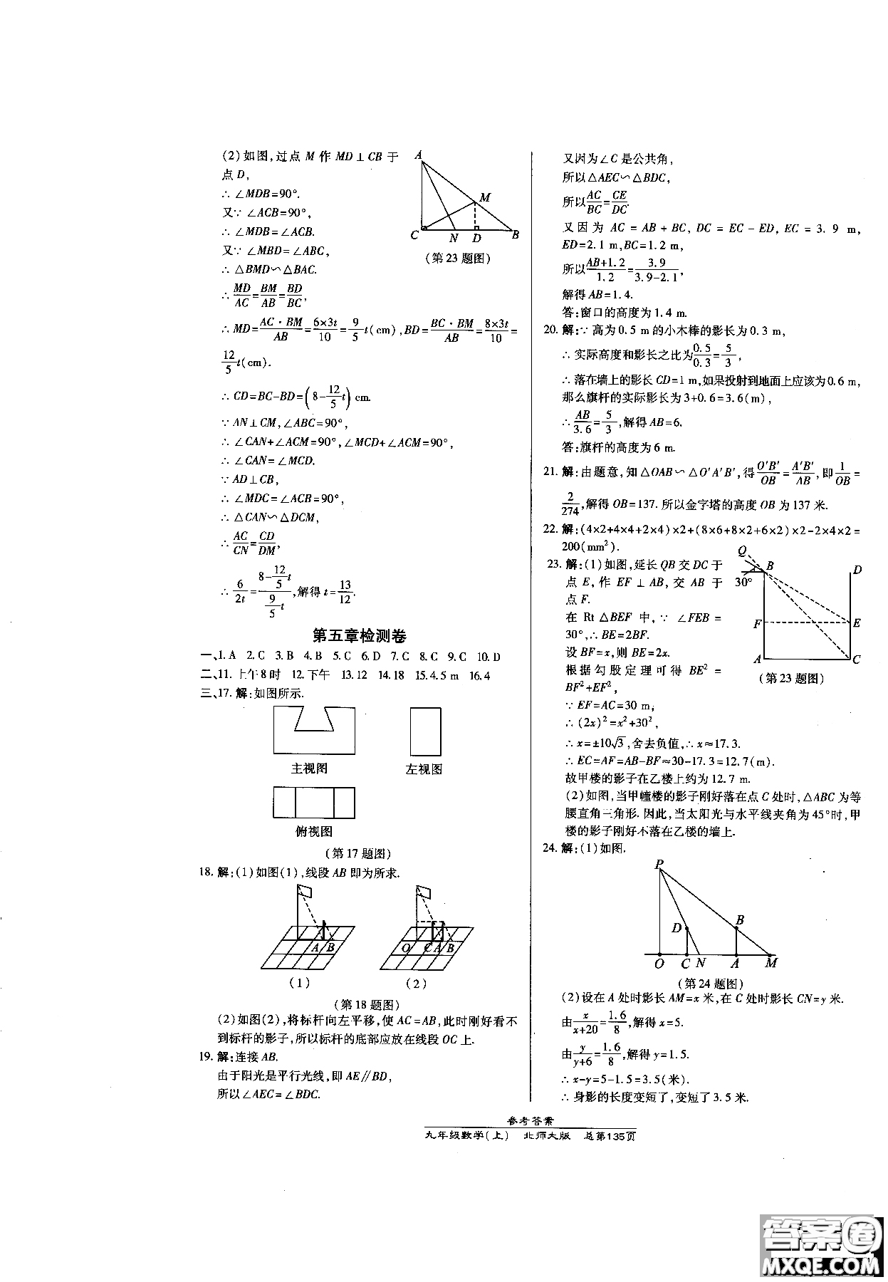 2019版萬向思維同步輔導(dǎo)書高效課時通九年級數(shù)學(xué)北師版上冊同步教材講解參考答案