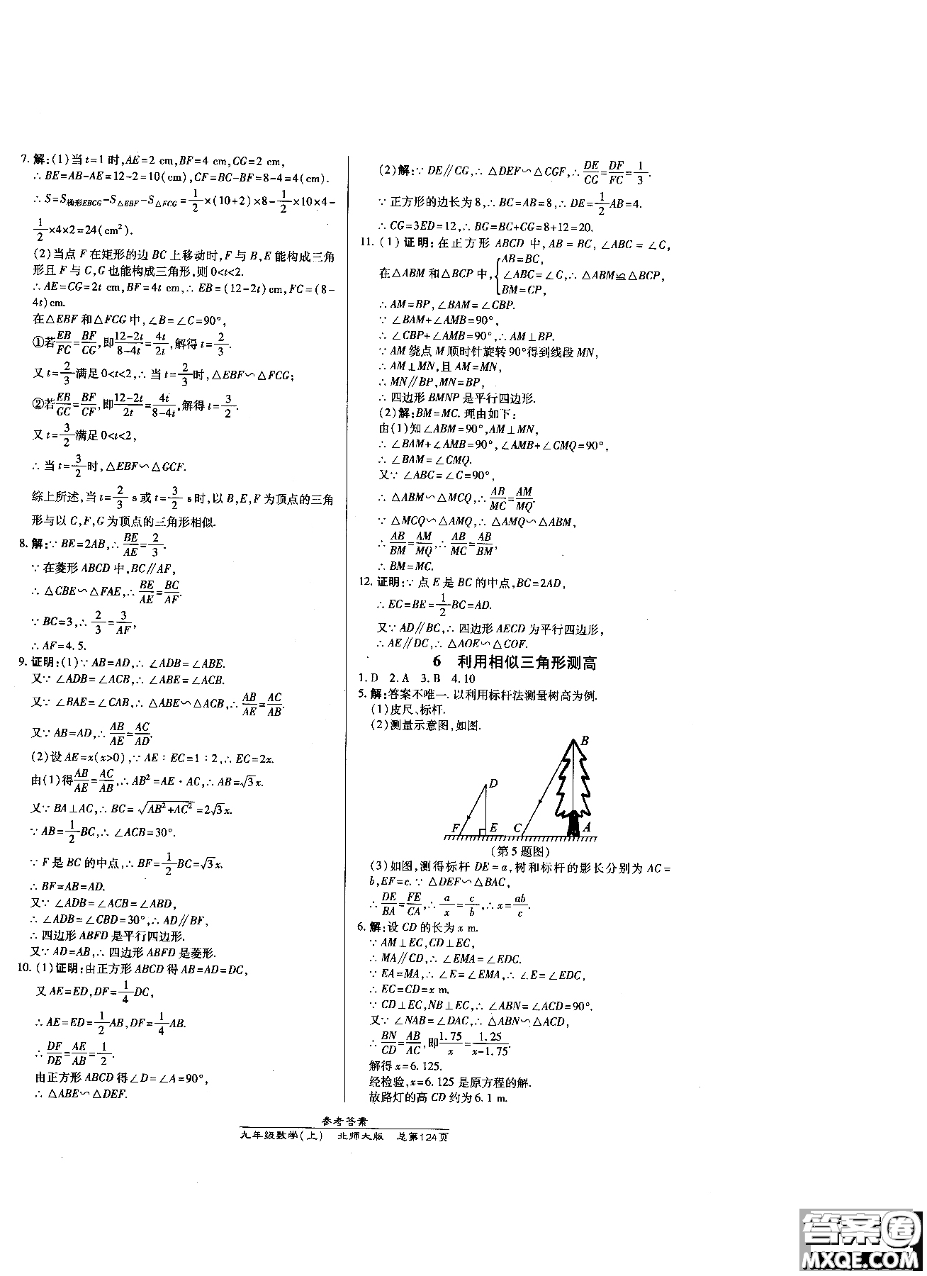 2019版萬向思維同步輔導(dǎo)書高效課時通九年級數(shù)學(xué)北師版上冊同步教材講解參考答案