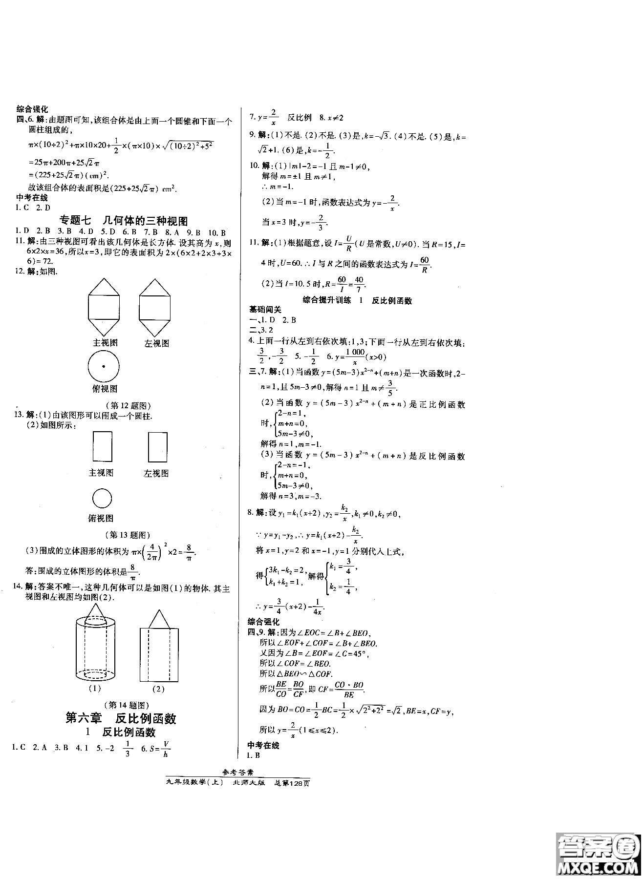 2019版萬向思維同步輔導(dǎo)書高效課時通九年級數(shù)學(xué)北師版上冊同步教材講解參考答案