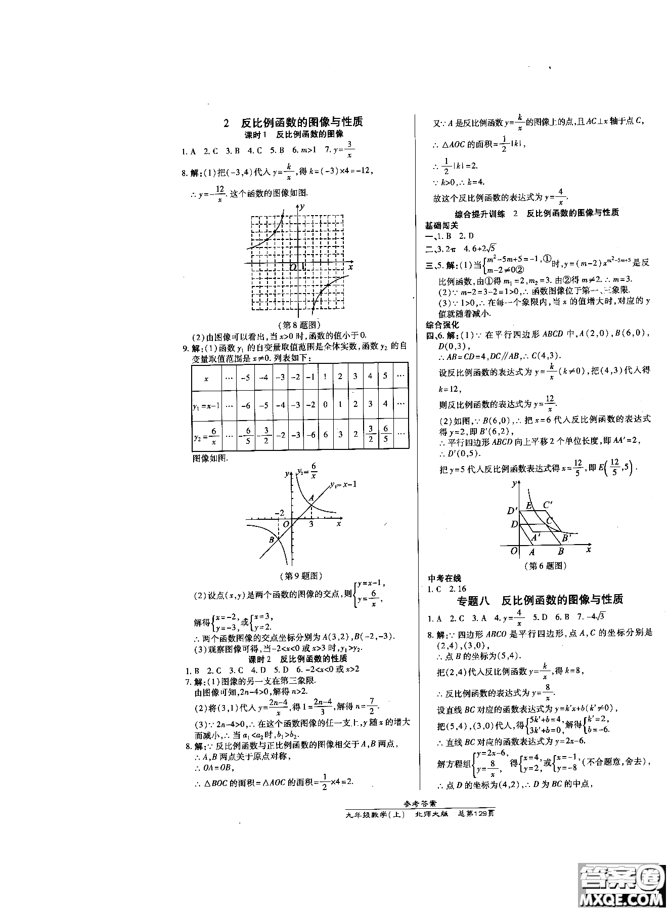 2019版萬向思維同步輔導(dǎo)書高效課時通九年級數(shù)學(xué)北師版上冊同步教材講解參考答案