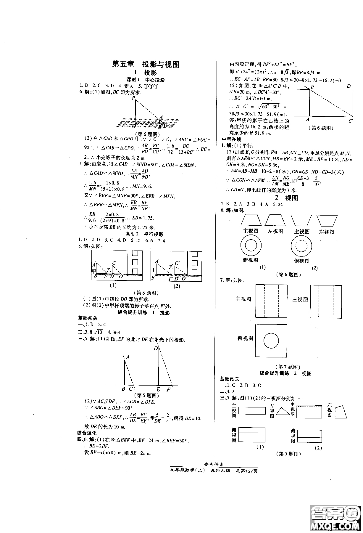 2019版萬向思維同步輔導(dǎo)書高效課時通九年級數(shù)學(xué)北師版上冊同步教材講解參考答案