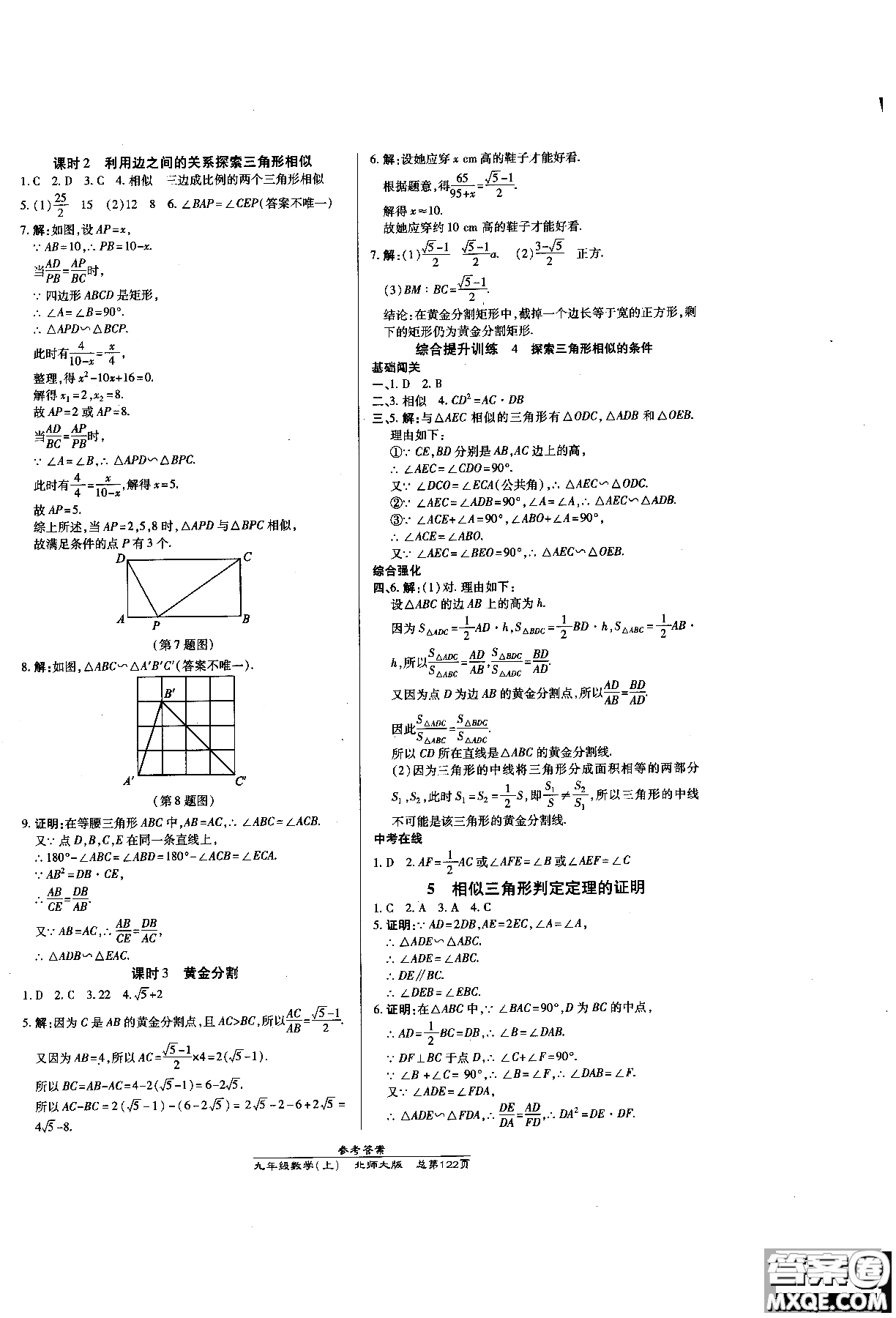 2019版萬向思維同步輔導(dǎo)書高效課時通九年級數(shù)學(xué)北師版上冊同步教材講解參考答案